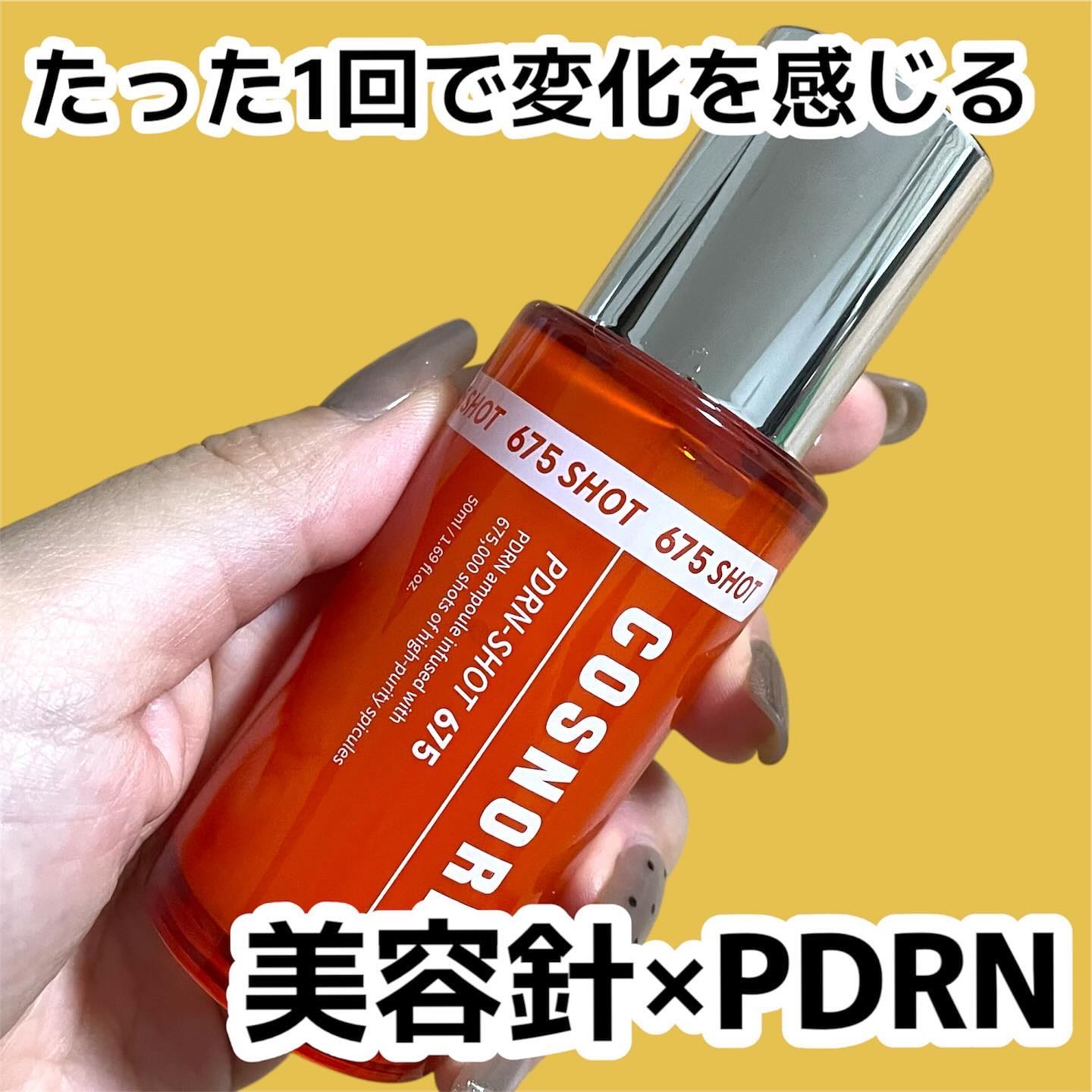 PDRNショット675/COSNORI/美容液を使ったクチコミ（1枚目）