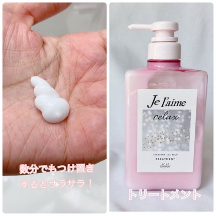 リラックス ミッドナイトリペア シャンプー/ヘアトリートメント (ストレート&リッチ)/Je l'aime/市販シャンプーを使ったクチコミ(3枚目)