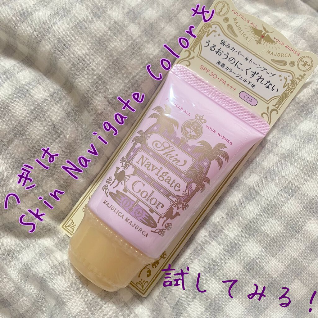 ミルキースキンマスク/MAJOLICA MAJORCA/化粧下地を使ったクチコミ（2枚目）