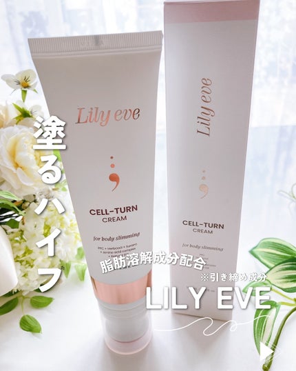 セルターンクリーム 100ml/リリーイブ/フェイスクリームを使ったクチコミ(1枚目)