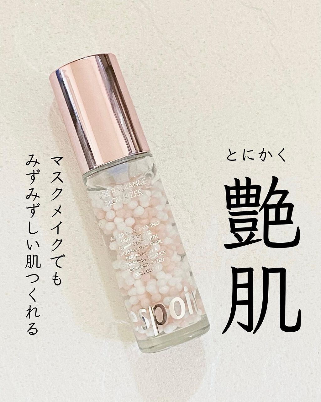 スキンスムージンググロウライザー/espoir/化粧下地を使ったクチコミ（1枚目）