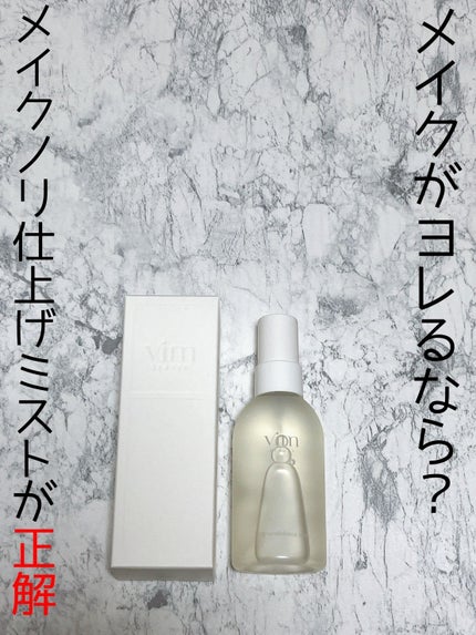 キープ コンフィデンス ミスト/vim BEAUTY/ミスト状化粧水を使ったクチコミ(1枚目)