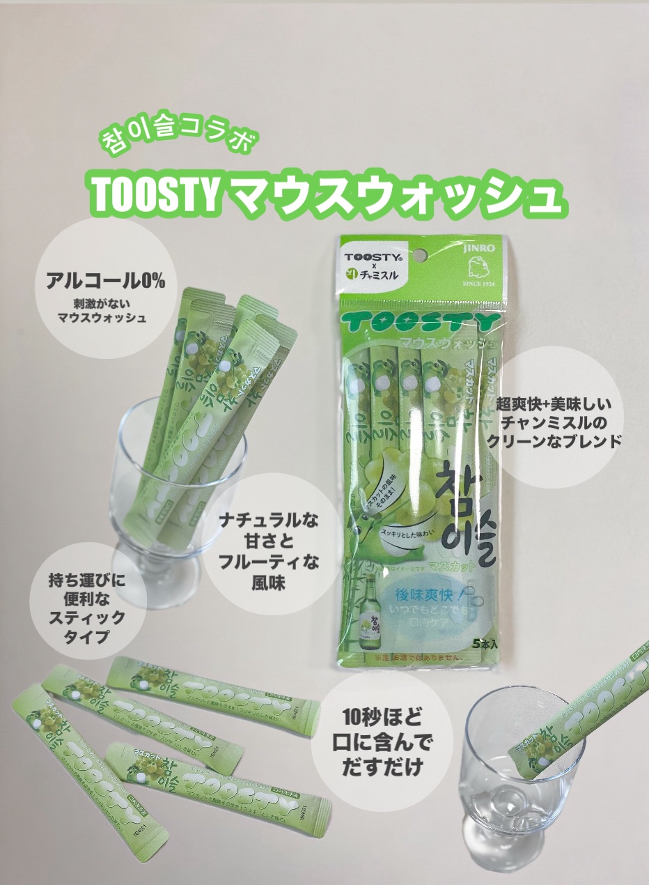TOOSTYXチャミスル　マウスウォッシュ　マスカット/TOOSTY/マウスウォッシュ・スプレーを使ったクチコミ（2枚目）