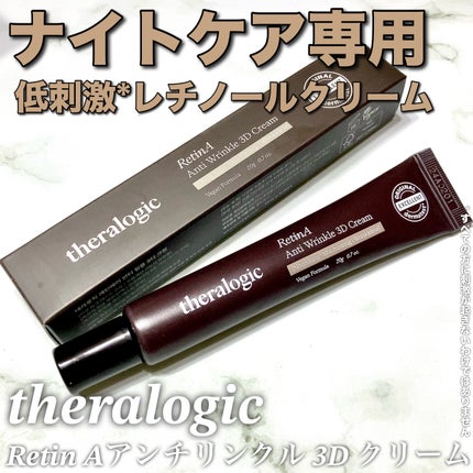 Retin A アンチ リンクル3Dクリーム/theralogic/フェイスクリームを使ったクチコミ(1枚目)