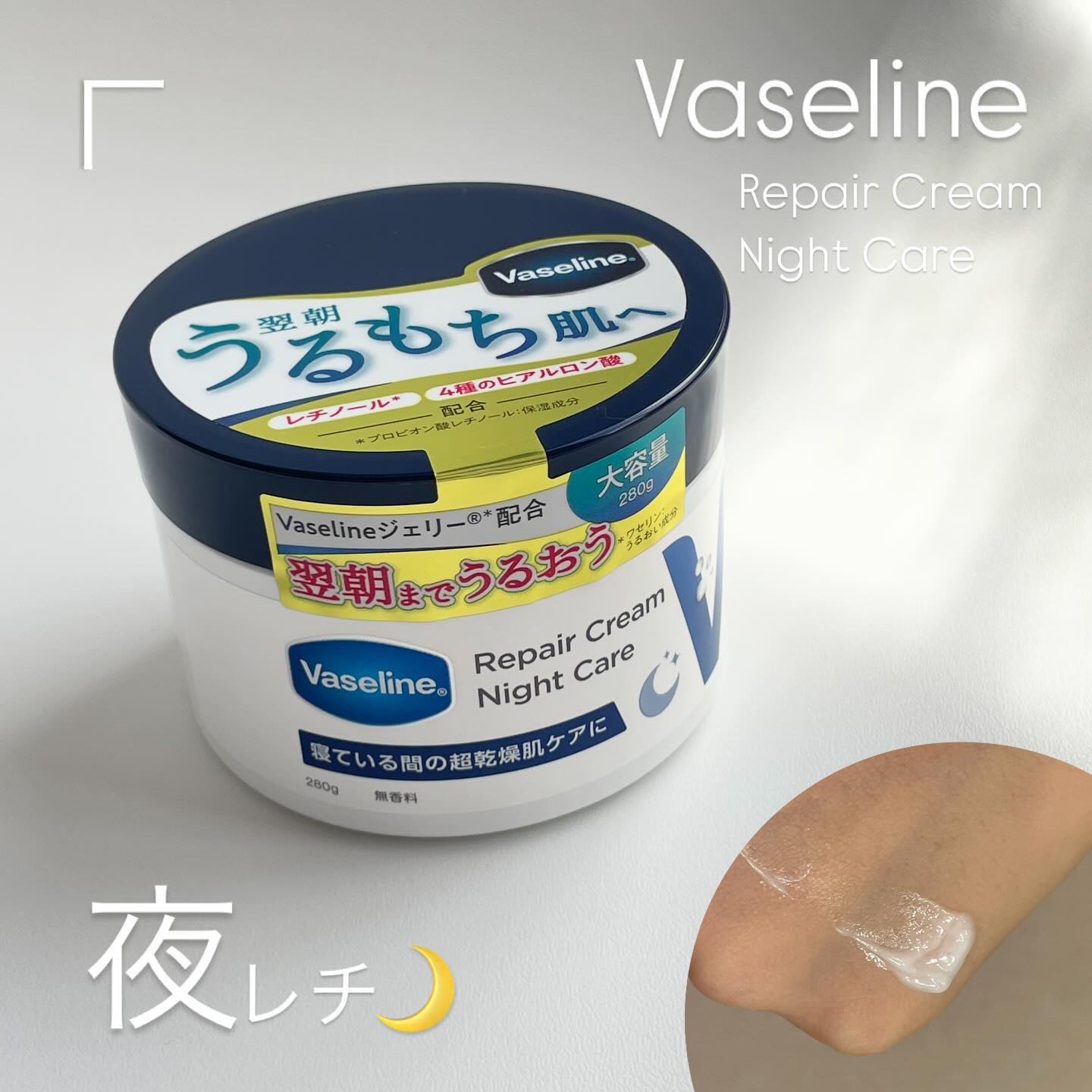 ヴァセリンリペアクリームナイトケア/ヴァセリン/ボディクリームを使ったクチコミ（1枚目）