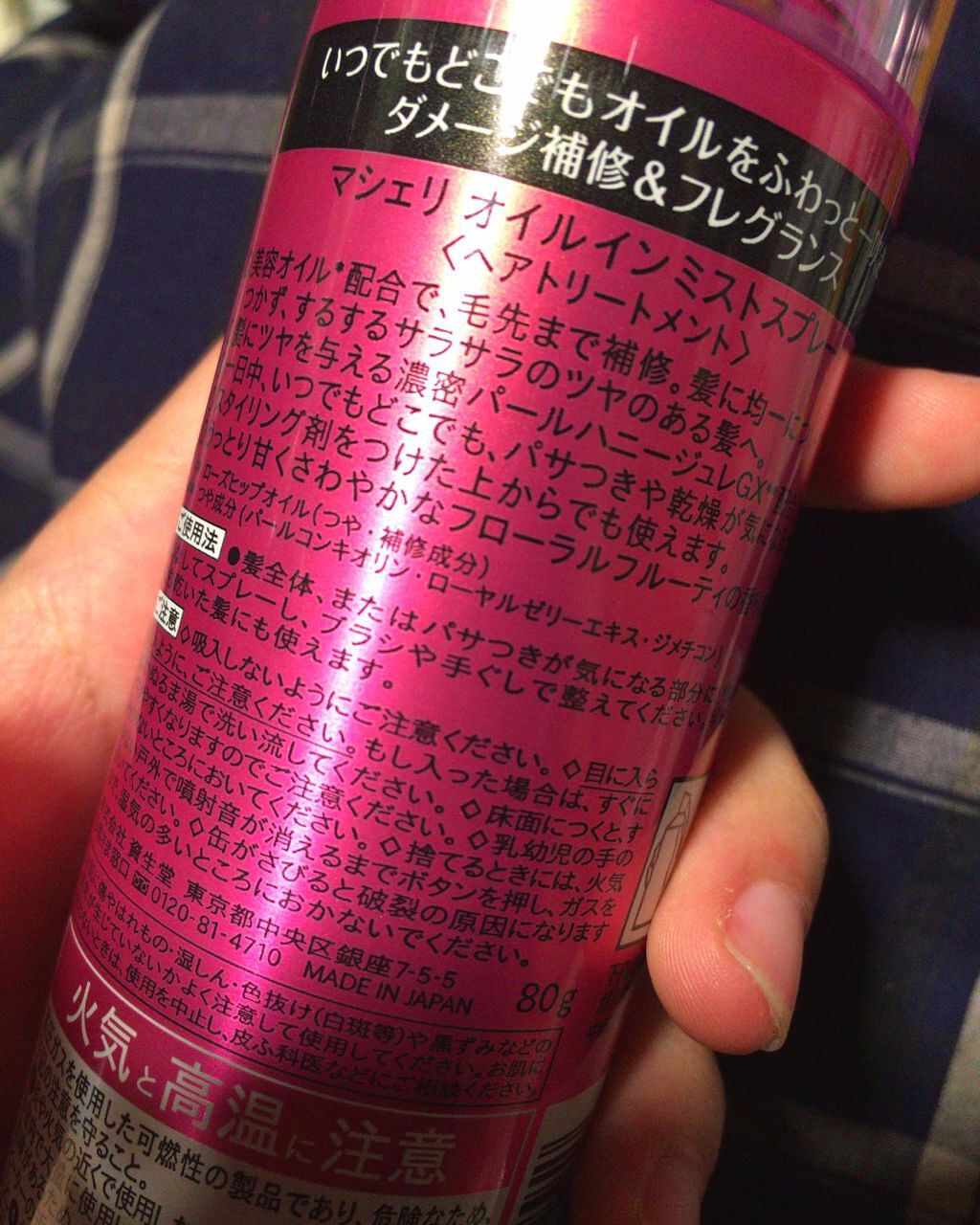 オイルインミストスプレー/MACHERIE/ヘアオイルを使ったクチコミ（2枚目）