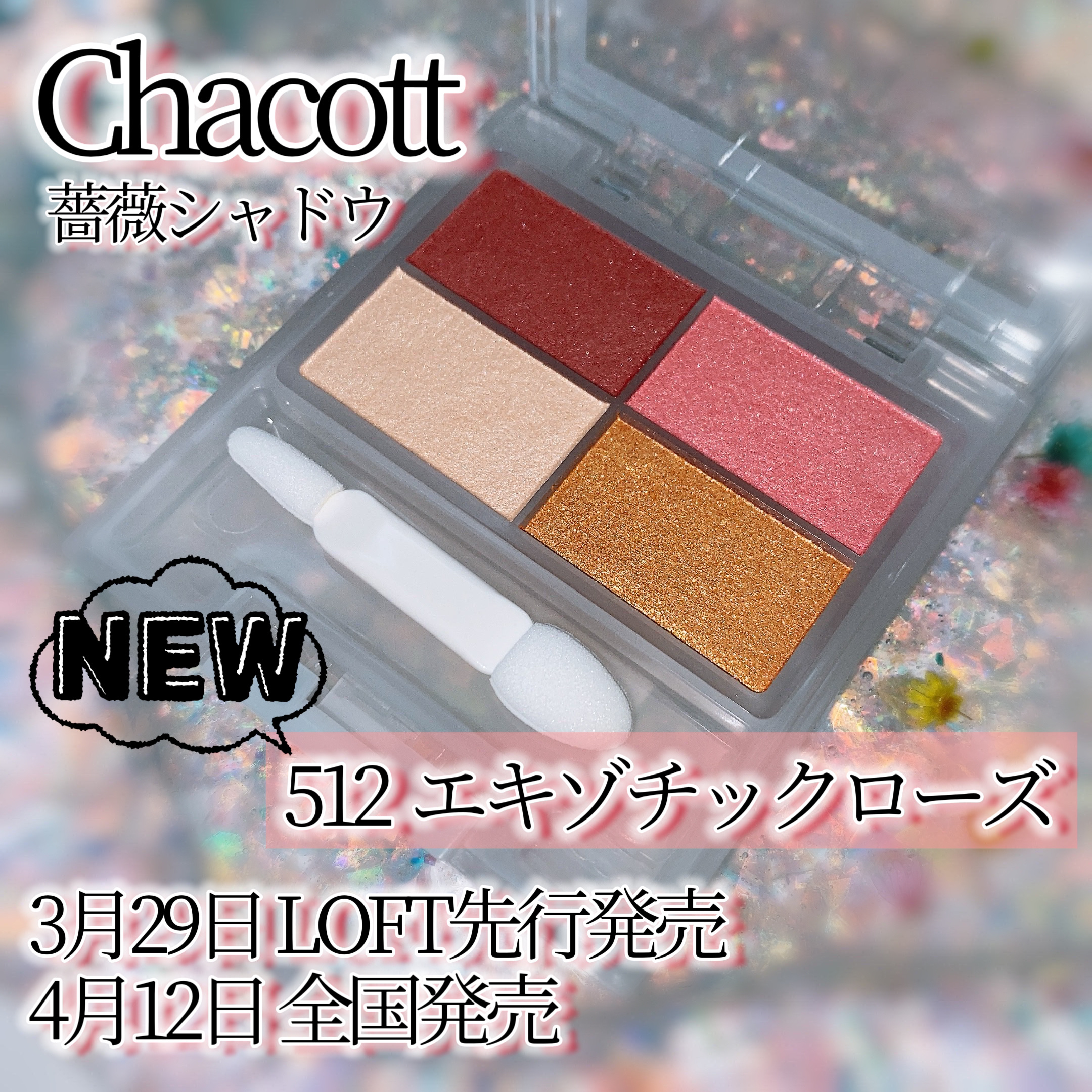 フェイスカラーパレット/チャコット・コスメティクス/アイシャドウパレットを使ったクチコミ（1枚目）