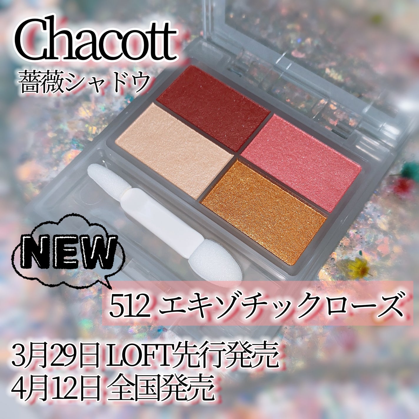 フェイスカラーパレット/チャコット・コスメティクス/アイシャドウパレットを使ったクチコミ(1枚目)