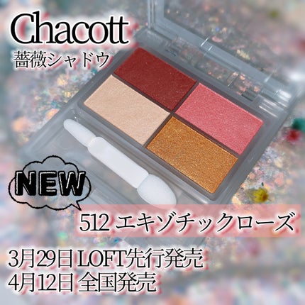 フェイスカラーパレット/チャコット・コスメティクス/アイシャドウパレットを使ったクチコミ(1枚目)