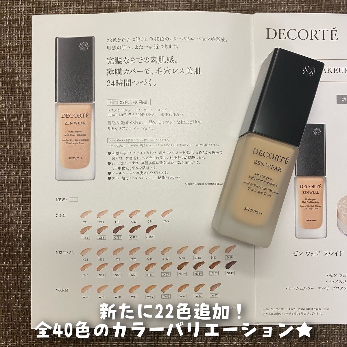 ゼン ウェア フルイド/DECORTÉ/リキッドファンデーションを使ったクチコミ(4枚目)