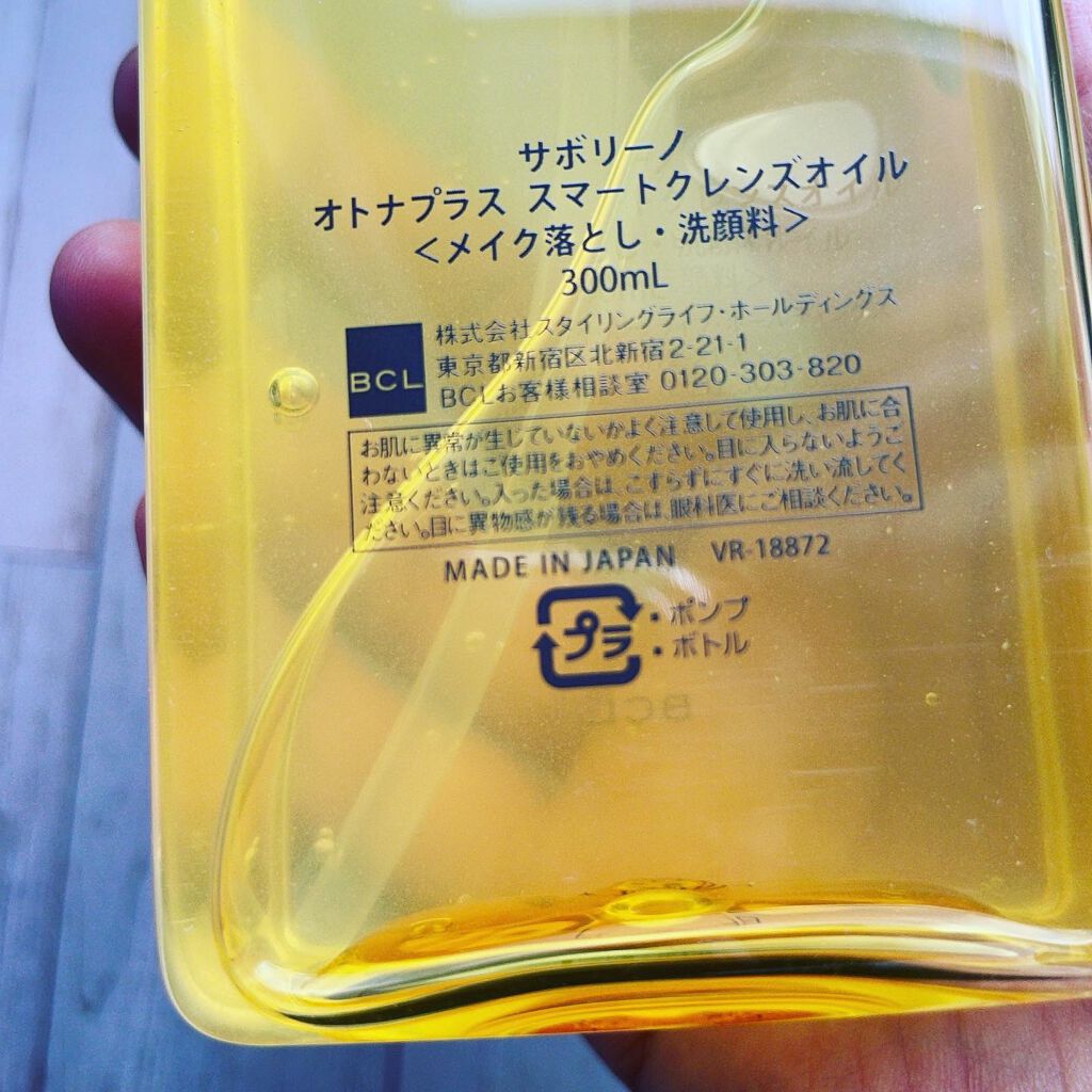 オトナプラス スマートクレンズオイル/サボリーノ/オイルクレンジングを使ったクチコミ（2枚目）
