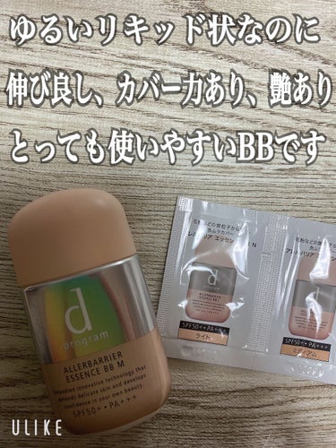 d プログラム アレルバリア エッセンス ＢＢ Ｎのクチコミ「すっごく緩めで水っぽいのにカバー力がありムラにならない優秀BBが二千円台で買えちゃう❣️サンプ.....」（2枚目）