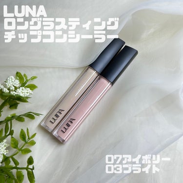 ロングラスティングチップコンシーラー/SPF34 PA++/LUNA/リキッドコンシーラーを使ったクチコミ（1枚目）