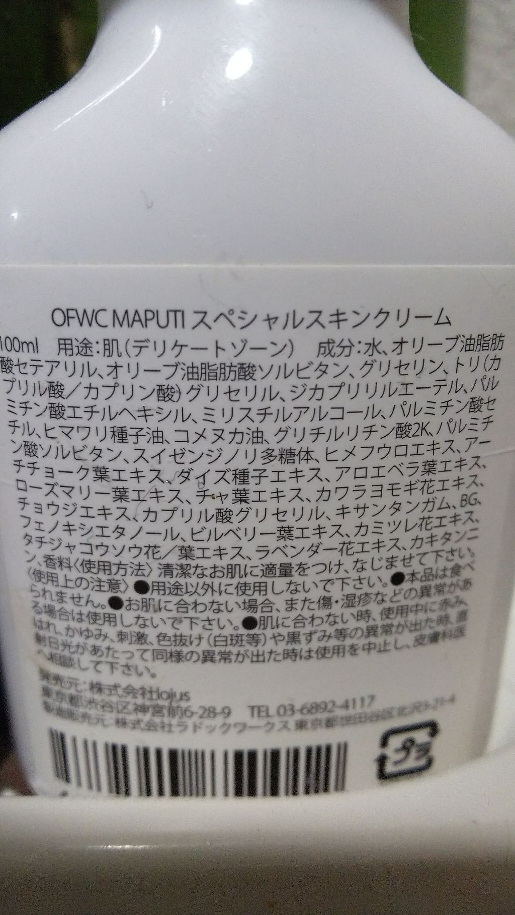 オーガニックフレグランスホワイトクリーム MAPUTI/MAPUTI/デリケートゾーンケアを使ったクチコミ(2枚目)