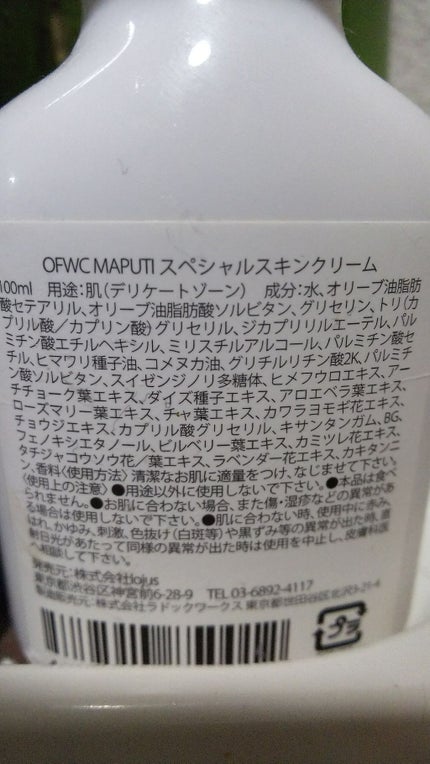 オーガニックフレグランスホワイトクリーム MAPUTI/MAPUTI/デリケートゾーンケアを使ったクチコミ(2枚目)