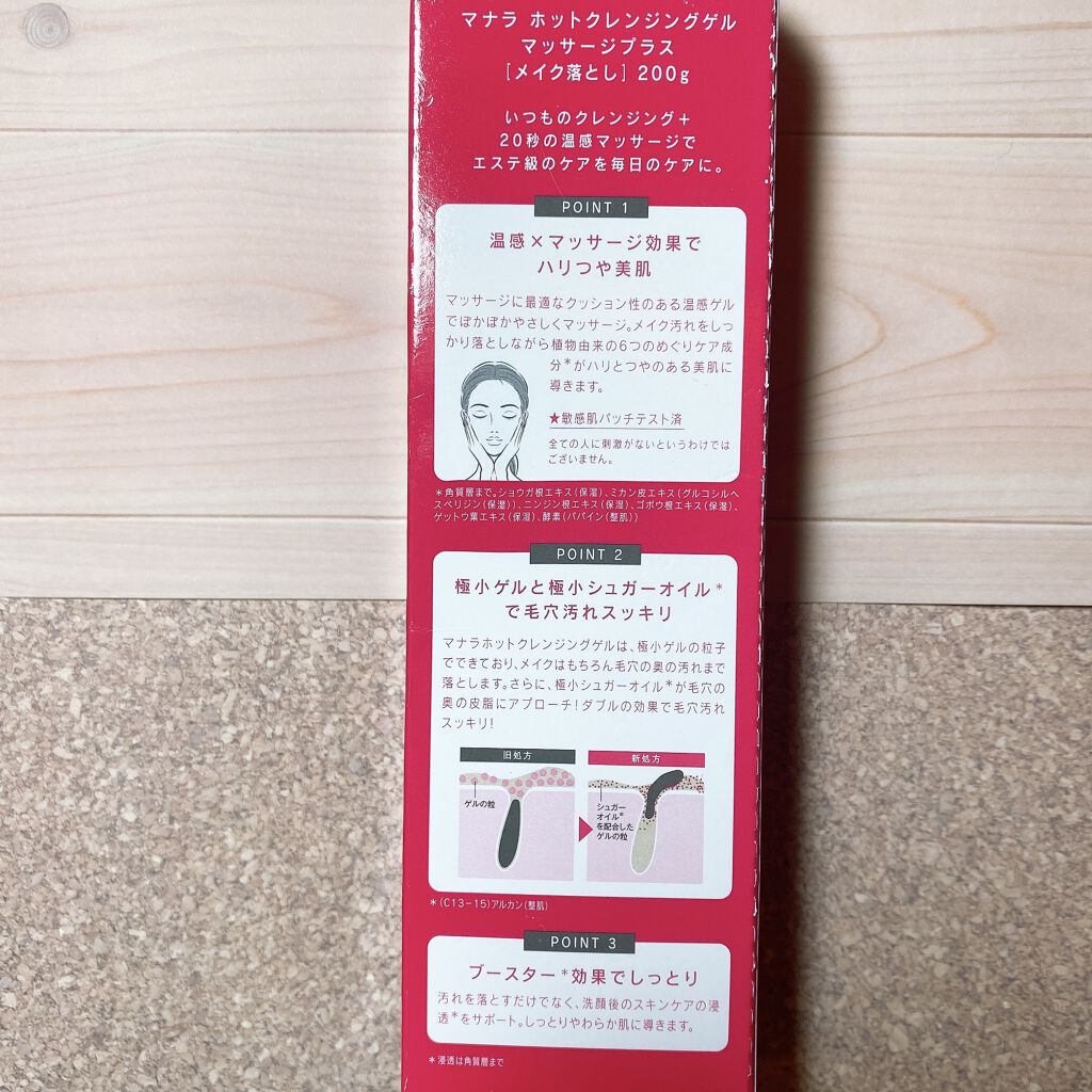 ホットクレンジングゲル マッサージプラス/マナラ/クレンジングジェルを使ったクチコミ（3枚目）
