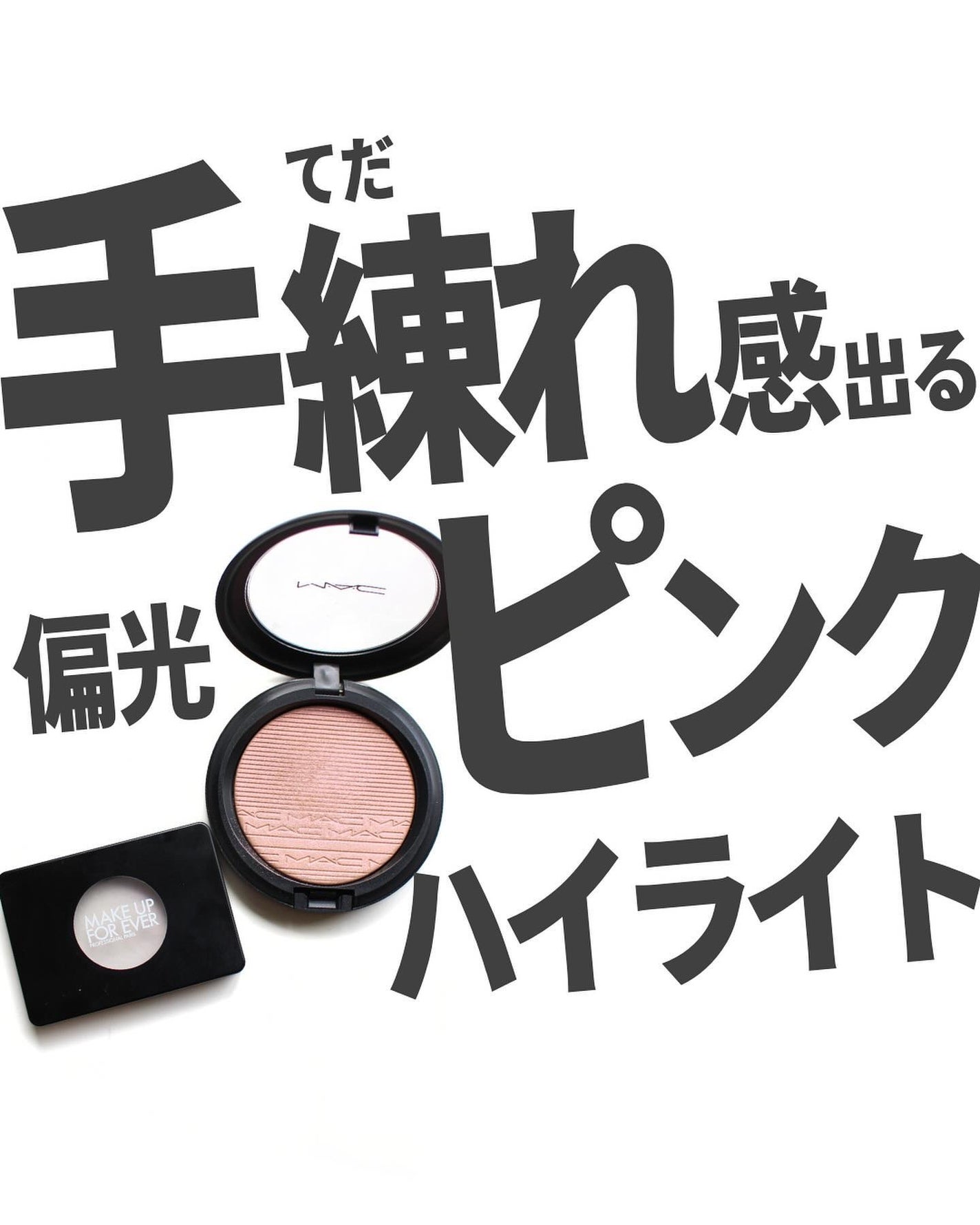 エクストラ ディメンション スキンフィニッシュ/M・A・C/プレストパウダーを使ったクチコミ(1枚目)