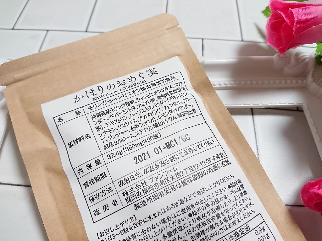 かほりのおめぐ実/ファンファレ/健康サプリメントを使ったクチコミ(3枚目)