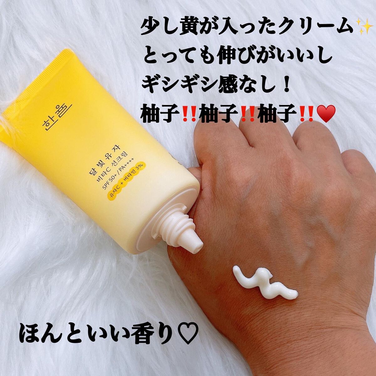 月光ゆず ビタC 日焼け止め/HANYUL(ハンユル)/日焼け止めクリームを使ったクチコミ(3枚目)