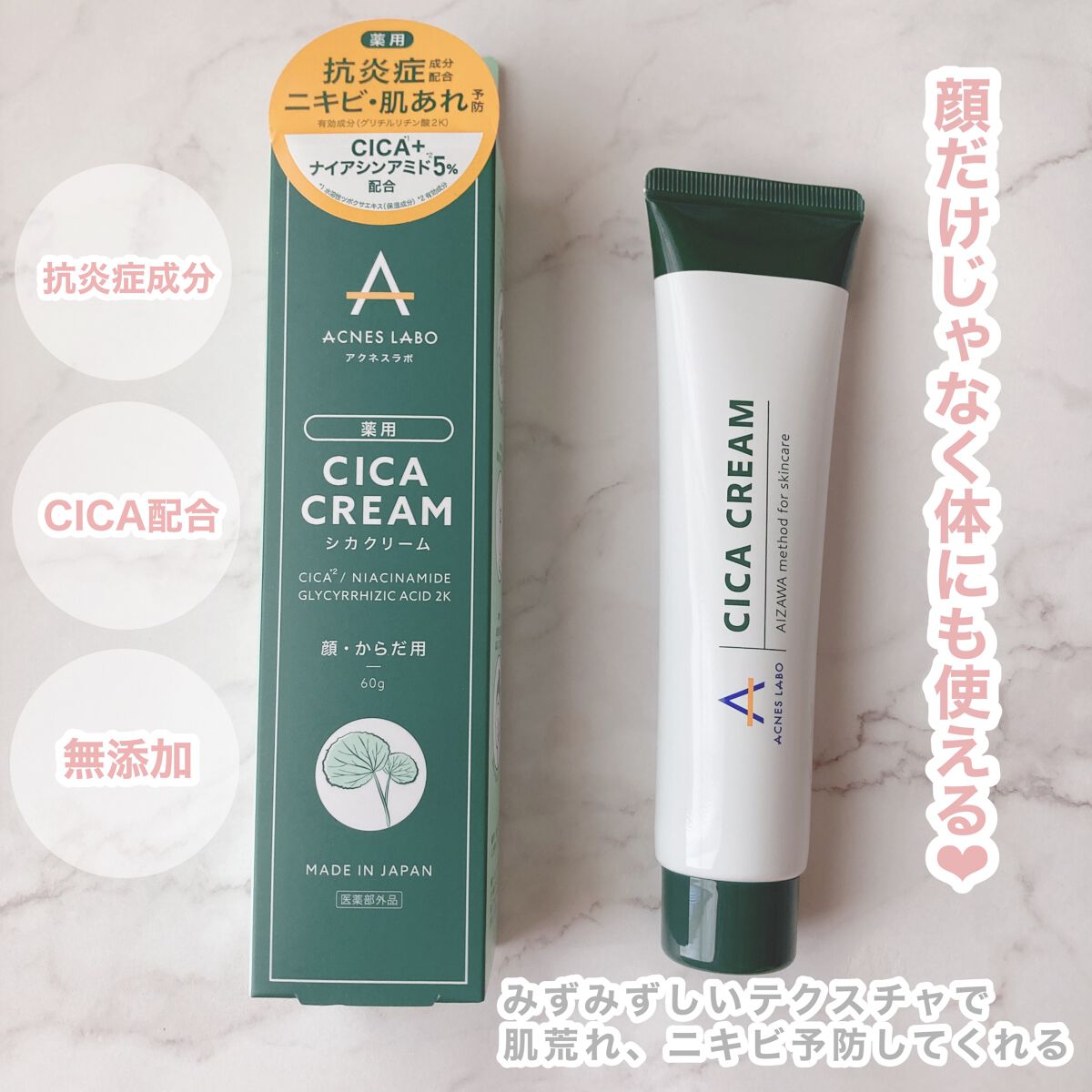 薬用CICAクリーム/アクネスラボ/フェイスクリームを使ったクチコミ（1枚目）