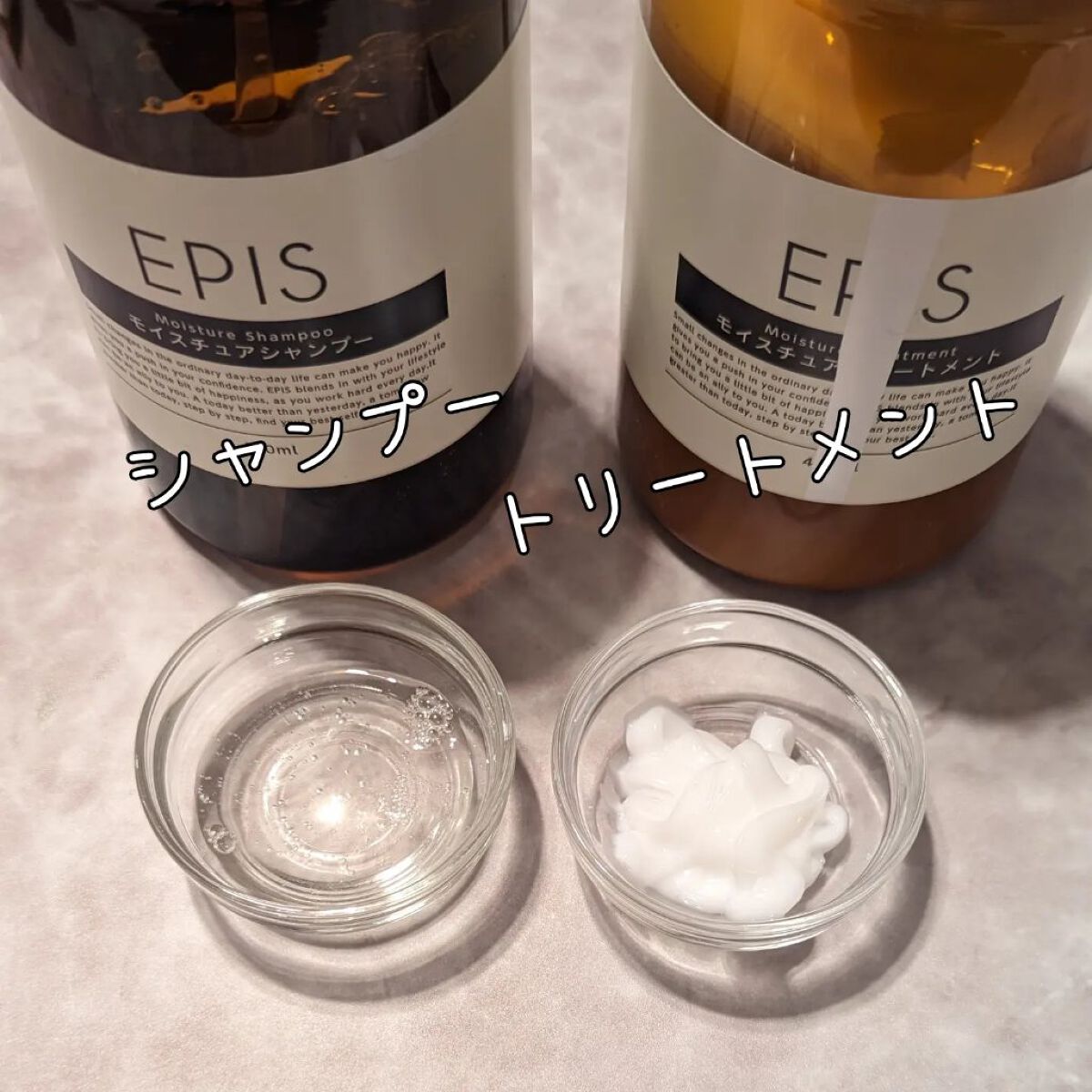 モイスチュアシャンプー/トリートメント/EPIS/市販シャンプーを使ったクチコミ（2枚目）