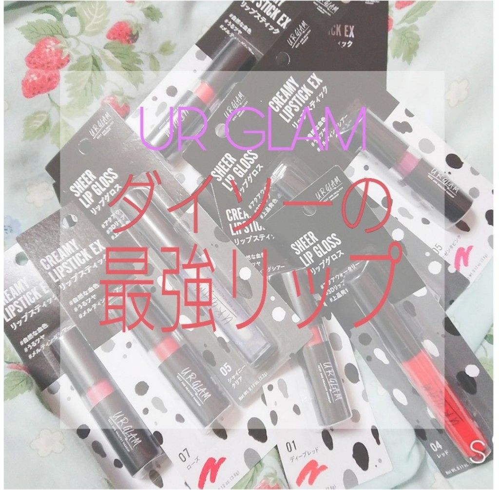 UR GLAM　SHEER LIP GLOSS/U R GLAM/リップグロスを使ったクチコミ（1枚目）