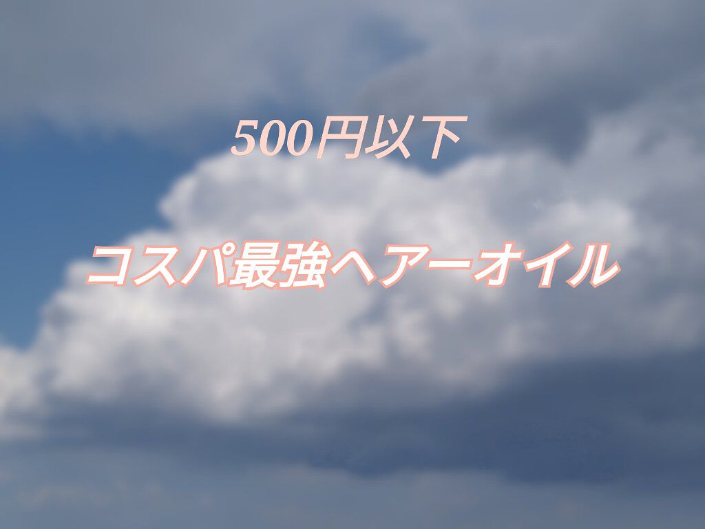 ウタ椿/黒ばら本舗/ヘアオイルを使ったクチコミ（1枚目）