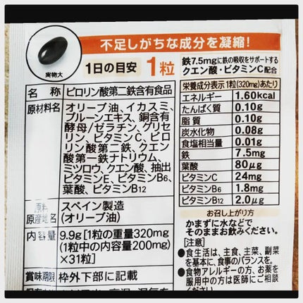 鉄/わかさ生活/健康サプリメントを使ったクチコミ(2枚目)