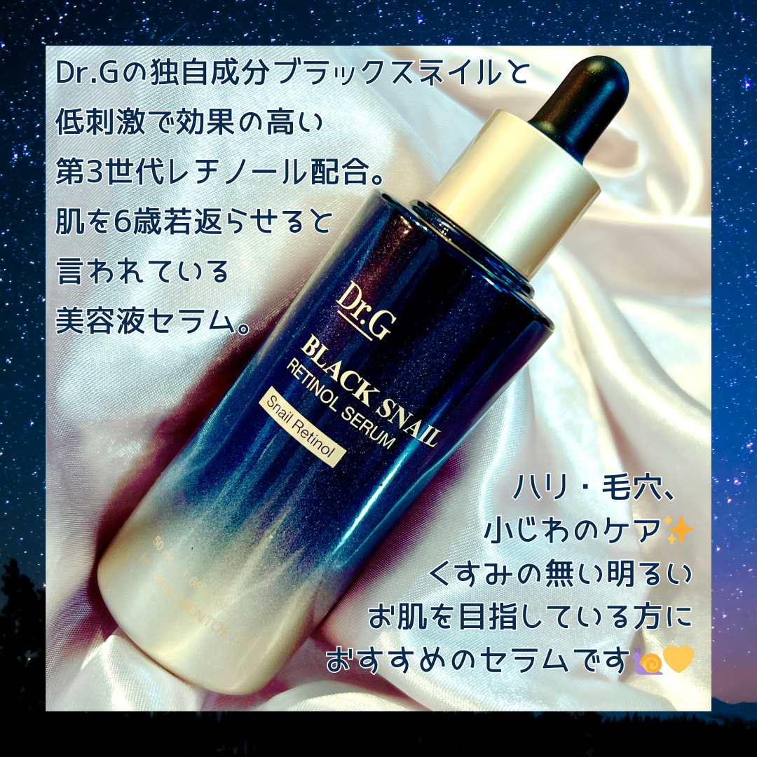 ブラックスネイルレチノールセラム/Dr.G/美容液を使ったクチコミ(4枚目)