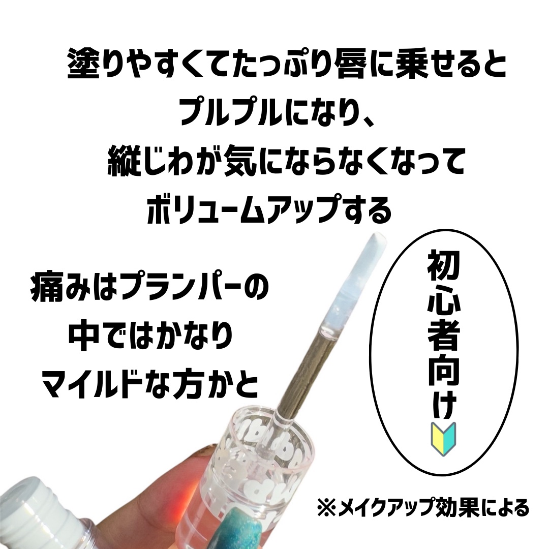 ウォーターフルリッププランパー/COSNORI/リッププランパーを使ったクチコミ（2枚目）