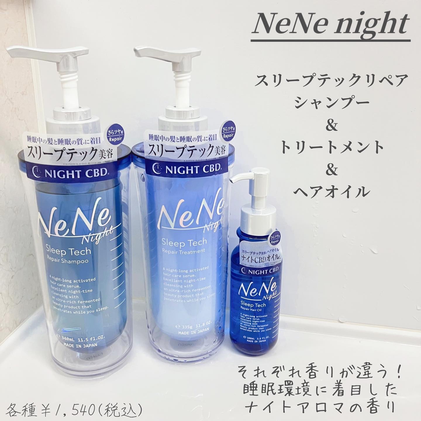 スリープテック リペア シャンプー／ヘアトリートメント/NeNe Night/市販シャンプーを使ったクチコミ（1枚目）