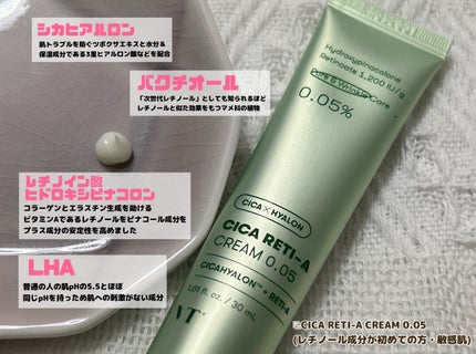 シカレチA クリーム0.05/VT/フェイスクリームを使ったクチコミ(2枚目)