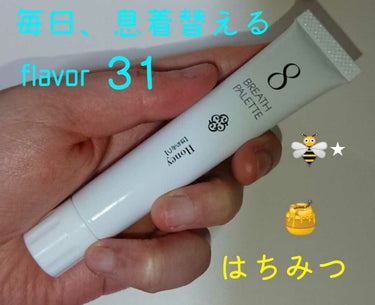 毎日、息着替える。 BREATH PALETTE  【数字】 31種のフレーバー  

♡環境にもカラダにも優しい合成界面活性剤フリー
♡粘膜へ刺激が少なく爽快感アルコールフリー
♡歯周トラブルを防ぐハ