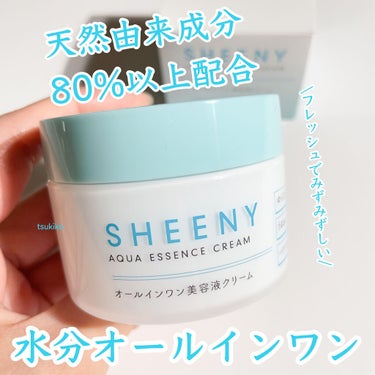 アクアエッセンスクリーム/SHEENY/フェイスクリームを使ったクチコミ（1枚目）