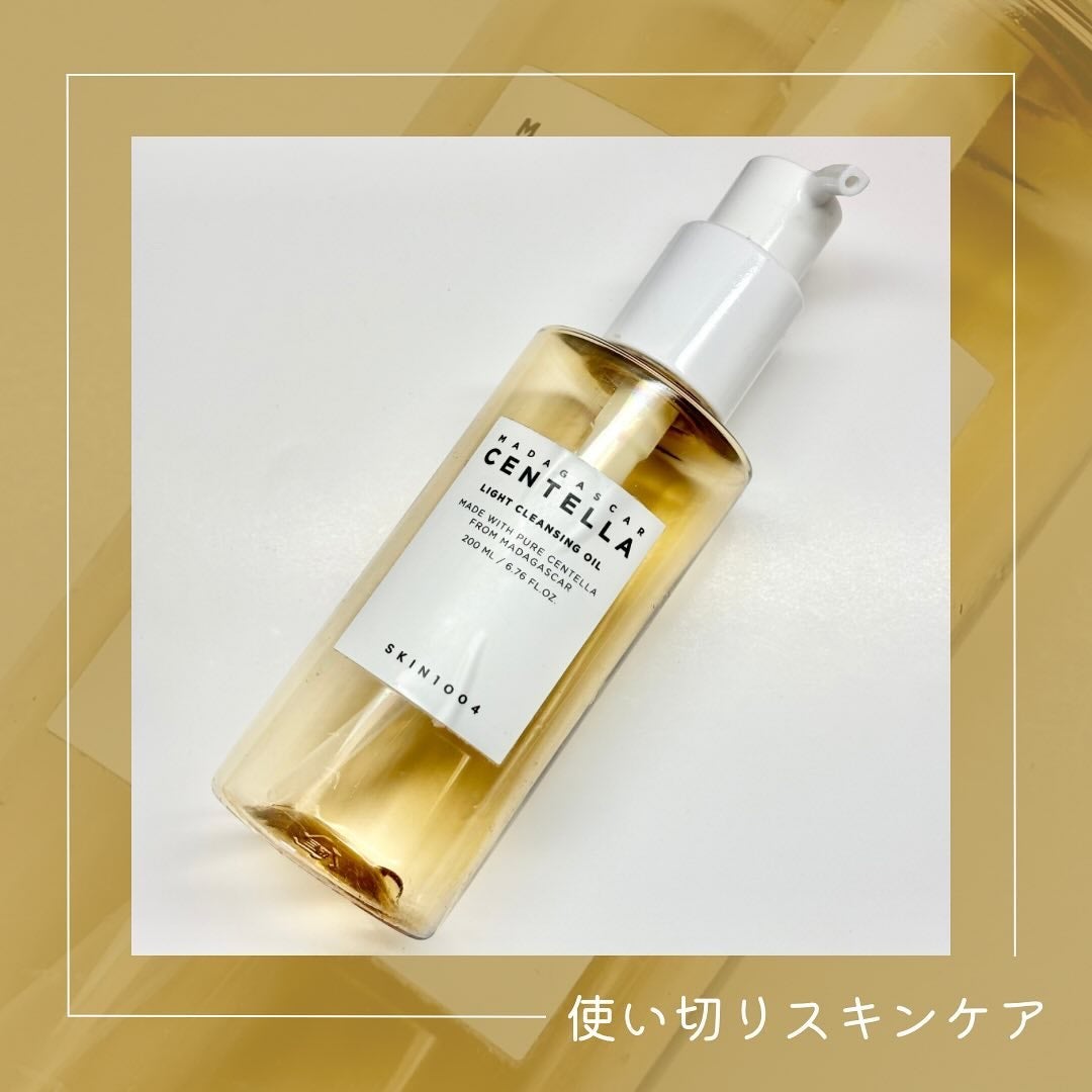 センテラ ライトクレンジングオイル/SKIN1004/オイルクレンジングを使ったクチコミ(1枚目)