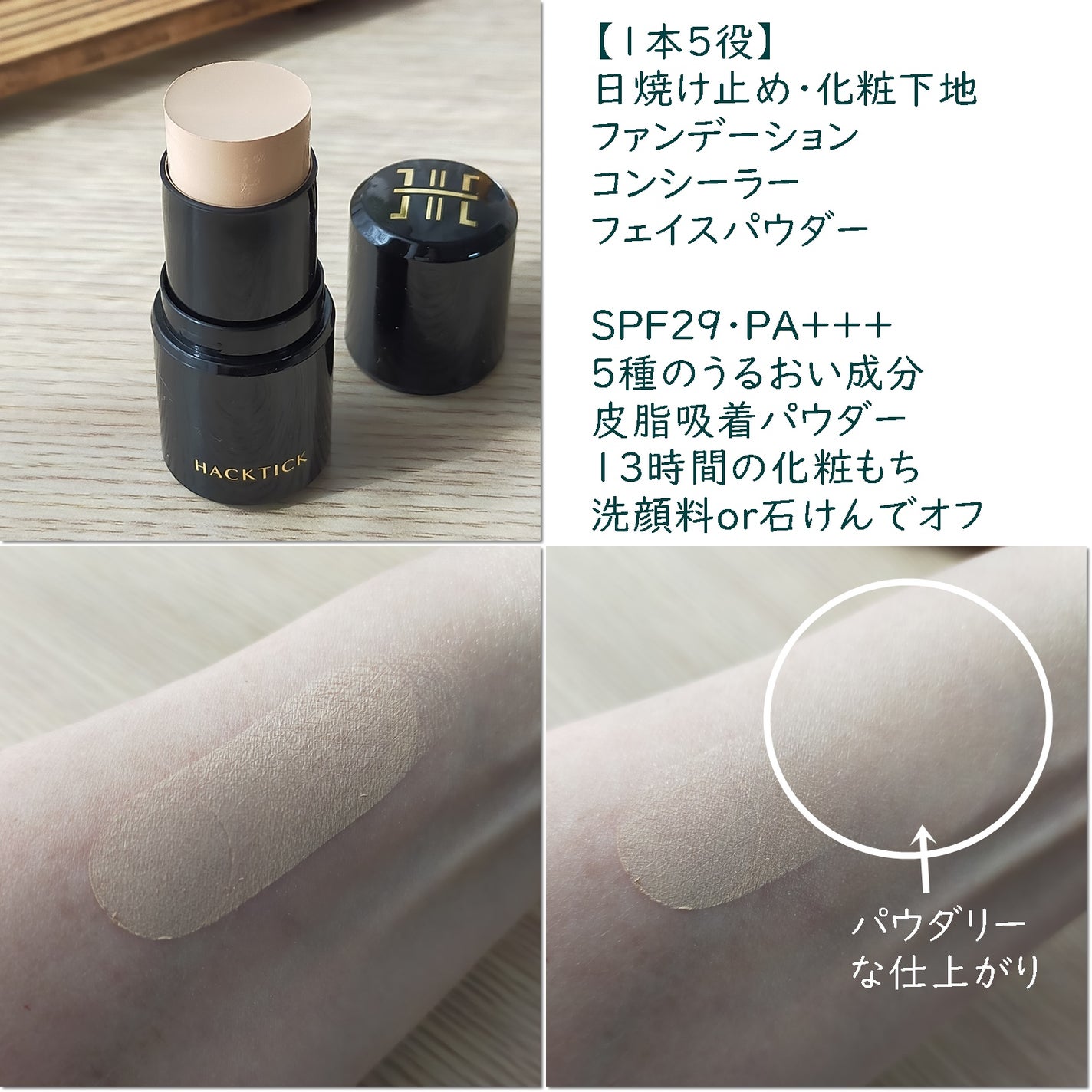 ハックティック/北の快適工房/その他ファンデーションを使ったクチコミ(2枚目)