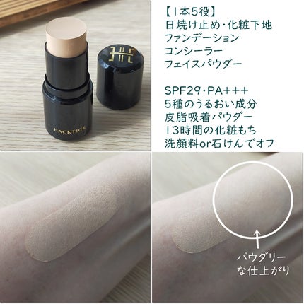 ハックティック/北の快適工房/その他ファンデーションを使ったクチコミ(2枚目)