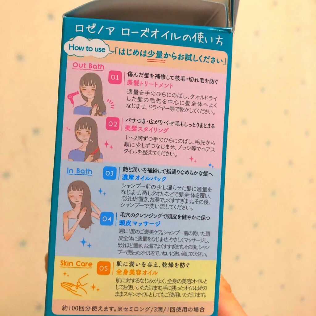 ロゼノア　ローズオイル/黒ばら本舗/ヘアオイルを使ったクチコミ（2枚目）