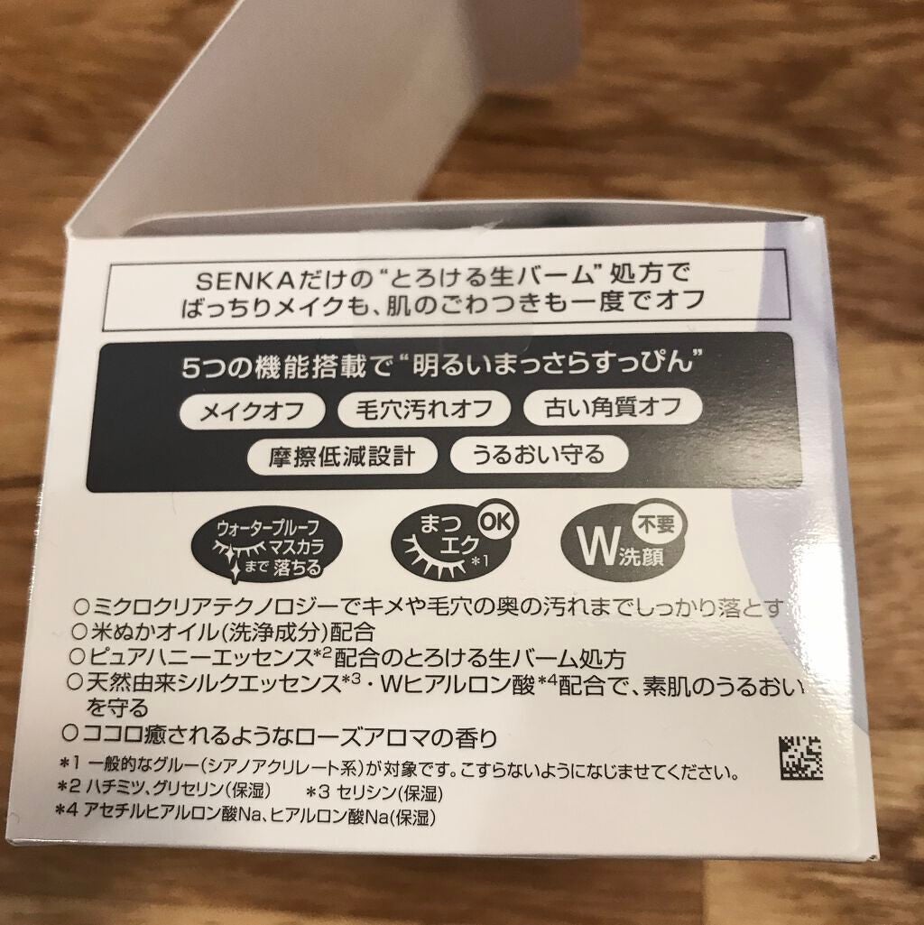 パーフェクトメルティングバーム/SENKA(専科)/クレンジングバームを使ったクチコミ(4枚目)