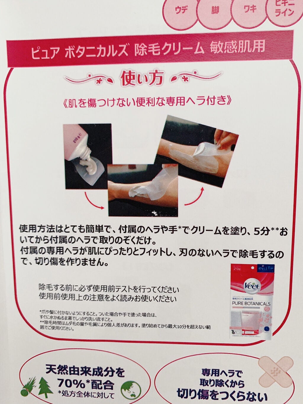 ボタニカルズ 除毛クリーム 敏感肌用/Veet/除毛クリームを使ったクチコミ(4枚目)