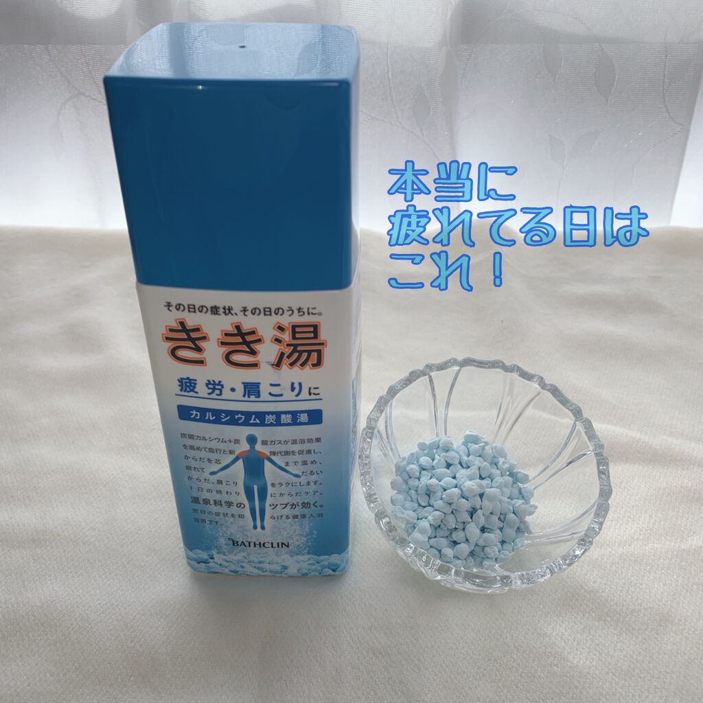 きき湯 カルシウム炭酸湯/きき湯/炭酸系入浴剤を使ったクチコミ（3枚目）