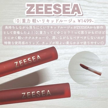 ZEESEA 「0」重力　軽いリキッド #ルージュ/ZEESEA/リップグロスを使ったクチコミ（2枚目）