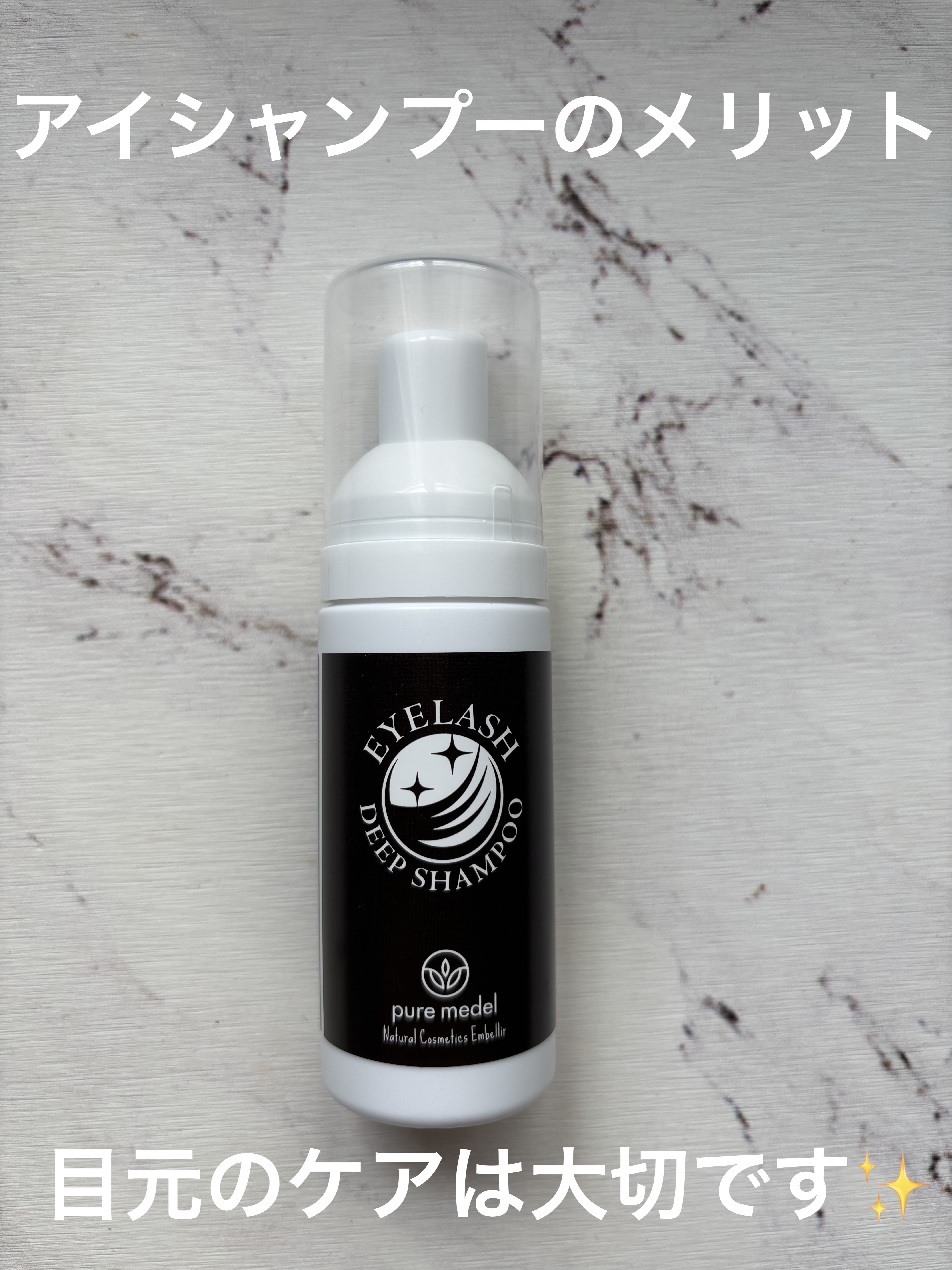アイラッシュディープシャンプー(まつ毛用洗浄料)/Pure medel/その他スキンケアを使ったクチコミ（1枚目）