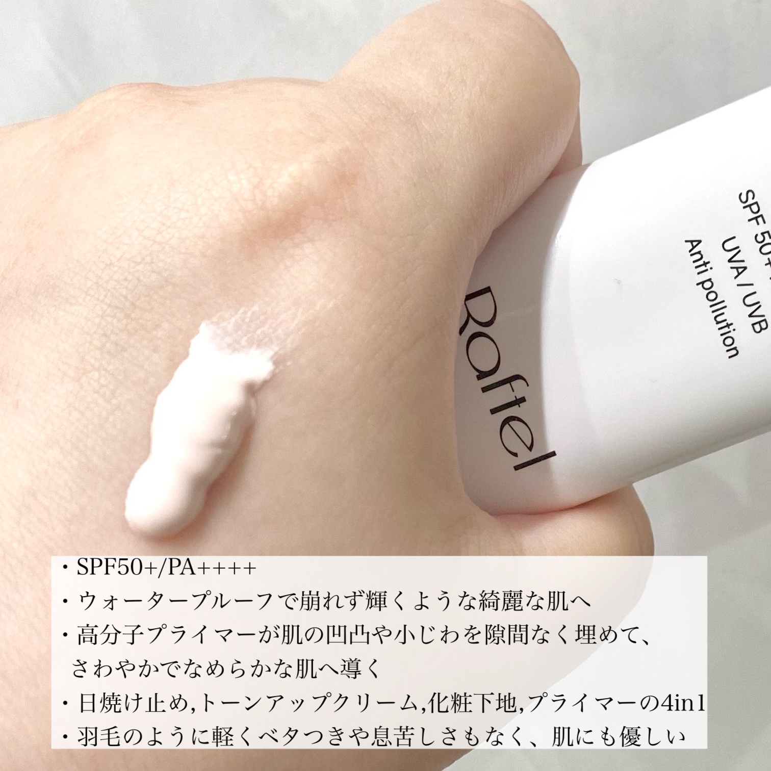 マルチ・ディフェンス UVシールド・トーンアップ/Raftel/日焼け止めクリームを使ったクチコミ（3枚目）