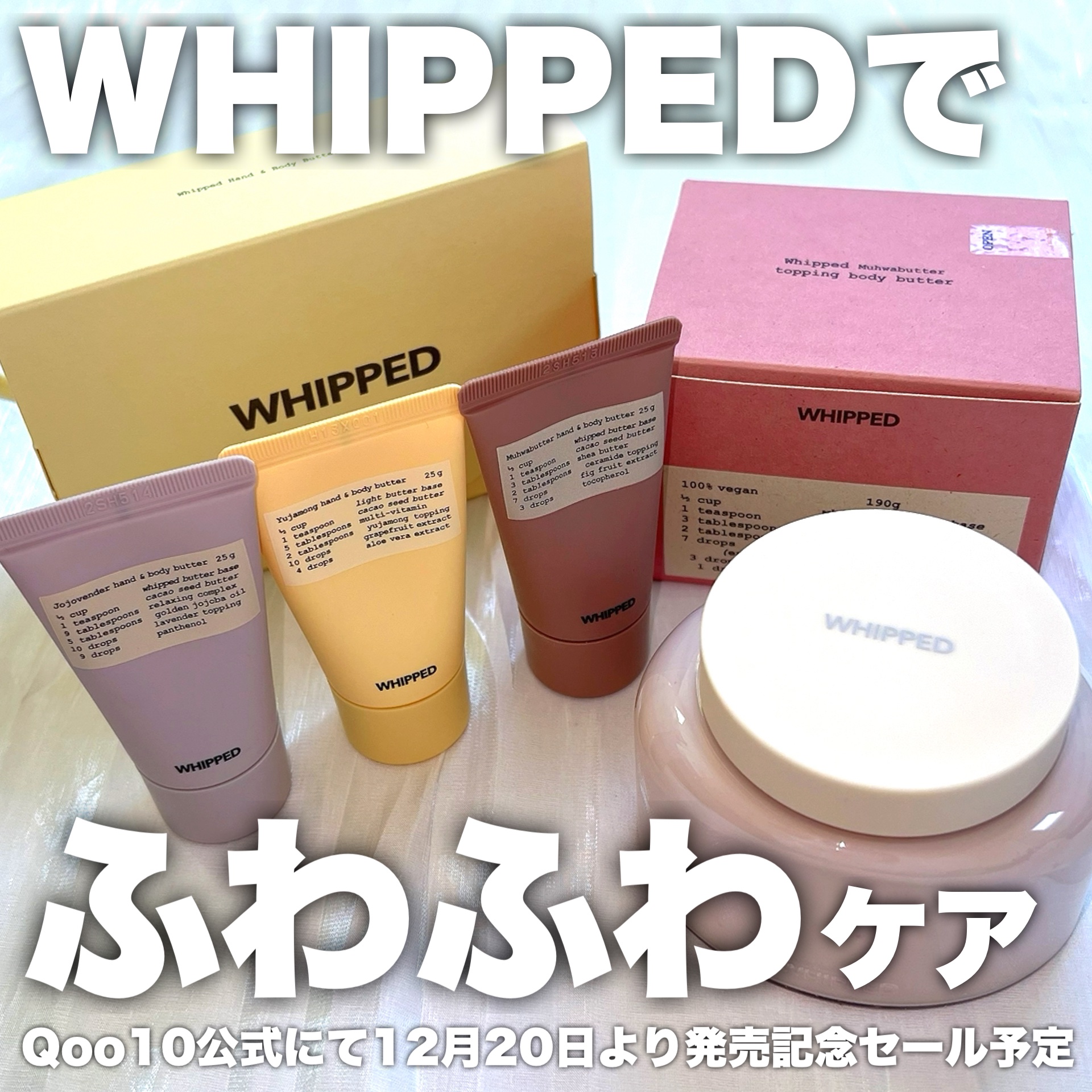 ホイップドムファバターヴィーガントッピングボディバター/WHIPPED/ボディクリームを使ったクチコミ（1枚目）