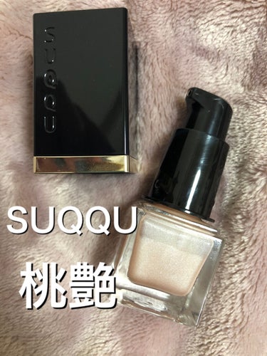 〖SUQQU〗
シマー  リクイド
ハイライター 01

お気に入りのハイライト♡
ピンクベースにゴールド光沢ですが
肌に馴染むとシルバーぽく
潤いのある上品な艶肌になります

リキッドなので肌に密着し