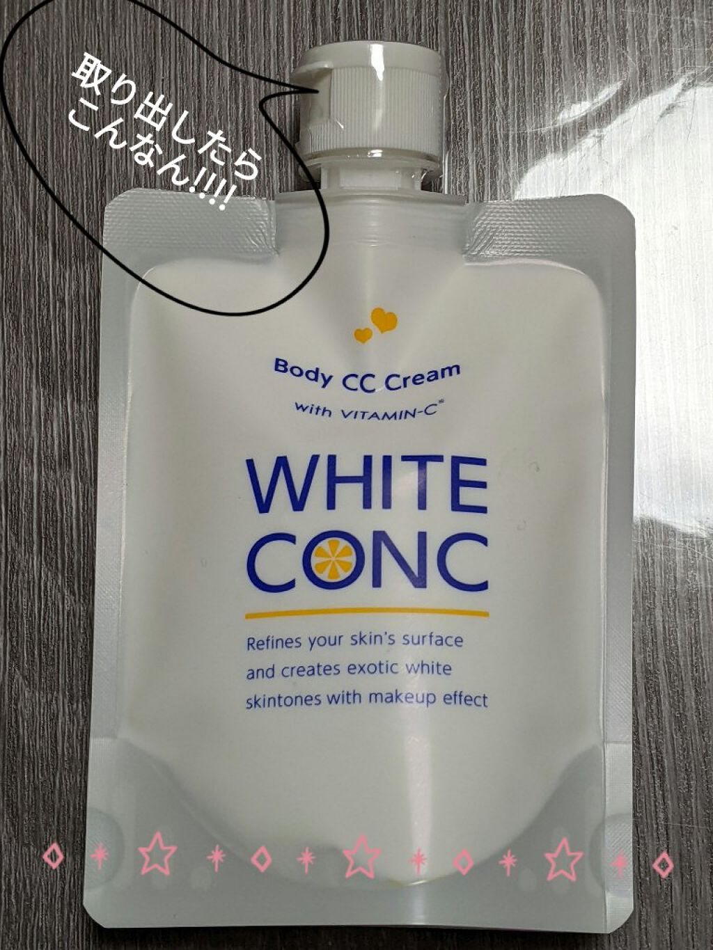 薬用ホワイトコンク ホワイトニングCC CII/ホワイトコンク/ボディクリームを使ったクチコミ（3枚目）