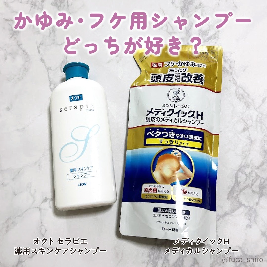 メディクイックH 頭皮のメディカルシャンプー/メンソレータム/頭皮ケアを使ったクチコミ（1枚目）