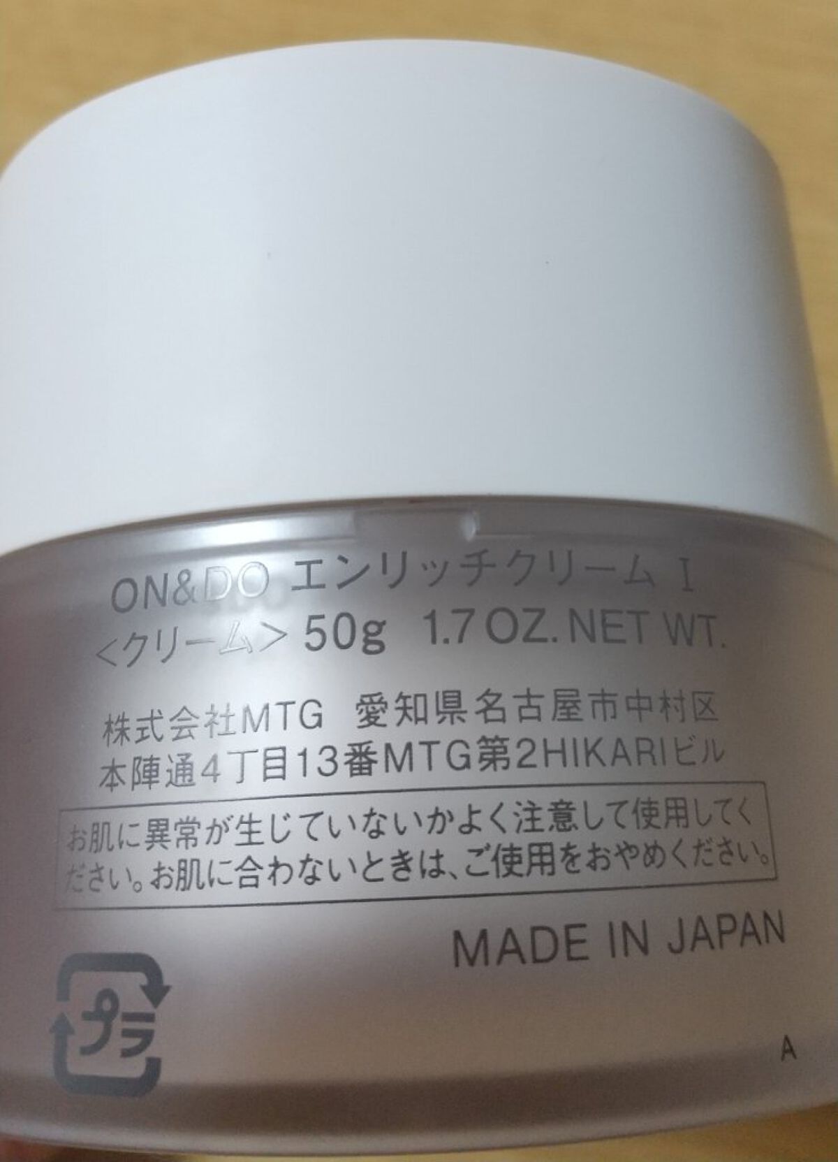 エンリッチクリームI/ON&DO/フェイスクリームを使ったクチコミ（2枚目）