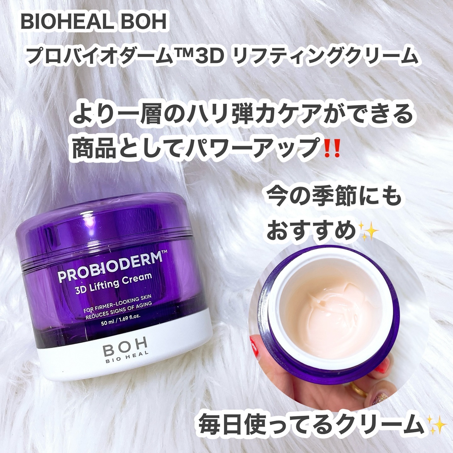 プロバイオダーム™3Dリフティングアイ＆リンクルクリーム/BIOHEAL BOH/その他スキンケアを使ったクチコミ（2枚目）